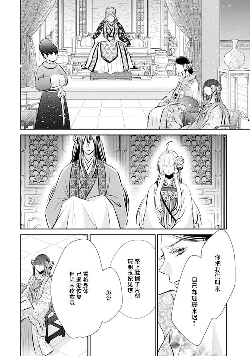 谰言狐之巫女在后宫占卜解谜漫画,第1话1图