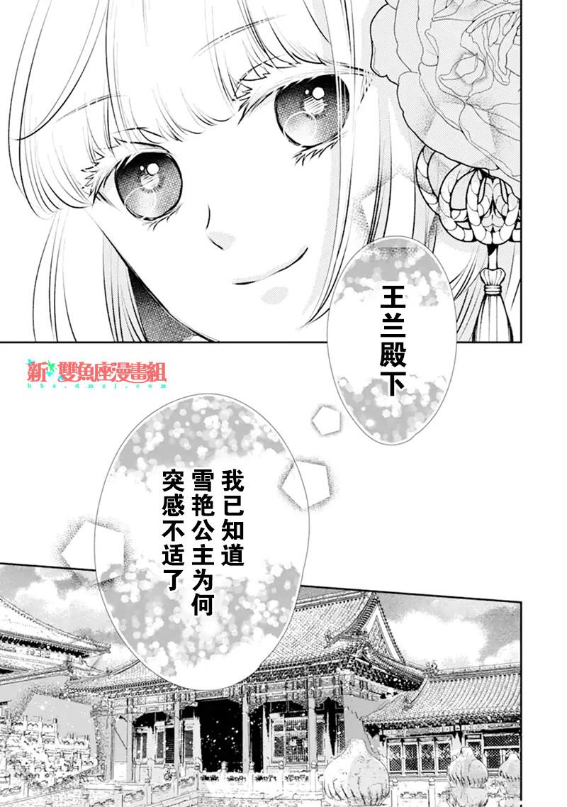 谰言狐之巫女在后宫占卜解谜漫画,第1话5图