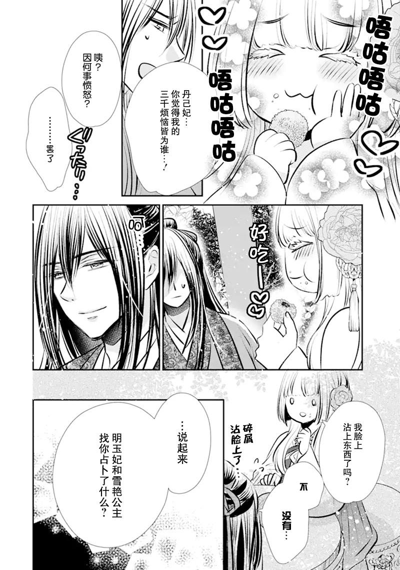 谰言狐之巫女在后宫占卜解谜漫画,第1话3图