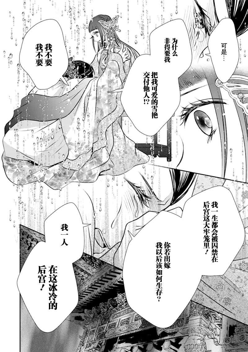 谰言狐之巫女在后宫占卜解谜漫画,第1话2图