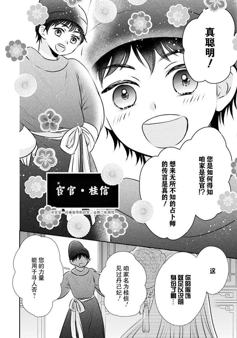 谰言狐之巫女在后宫占卜解谜漫画,第1话5图