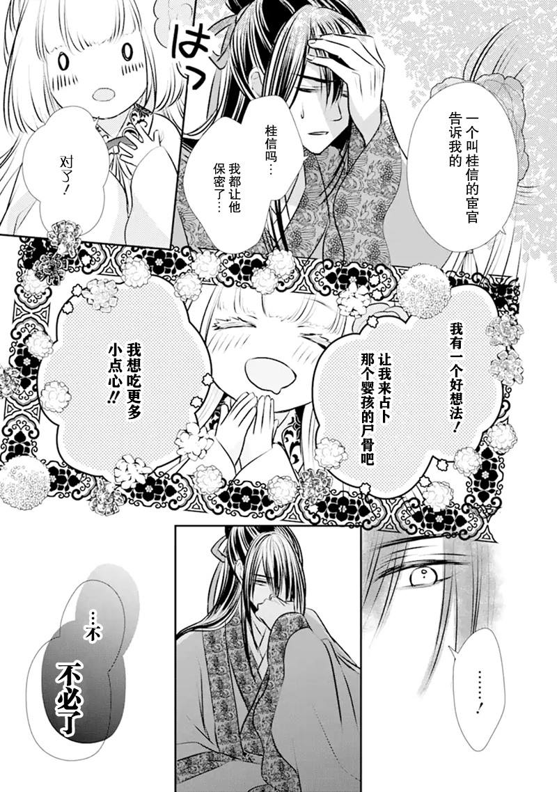 谰言狐之巫女在后宫占卜解谜漫画,第1话1图