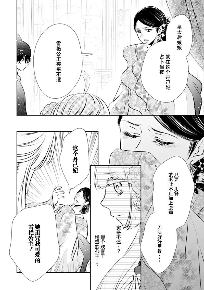 谰言狐之巫女在后宫占卜解谜漫画,第1话3图