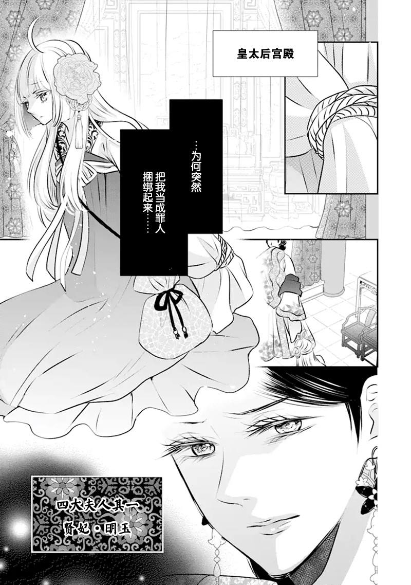 谰言狐之巫女在后宫占卜解谜漫画,第1话2图