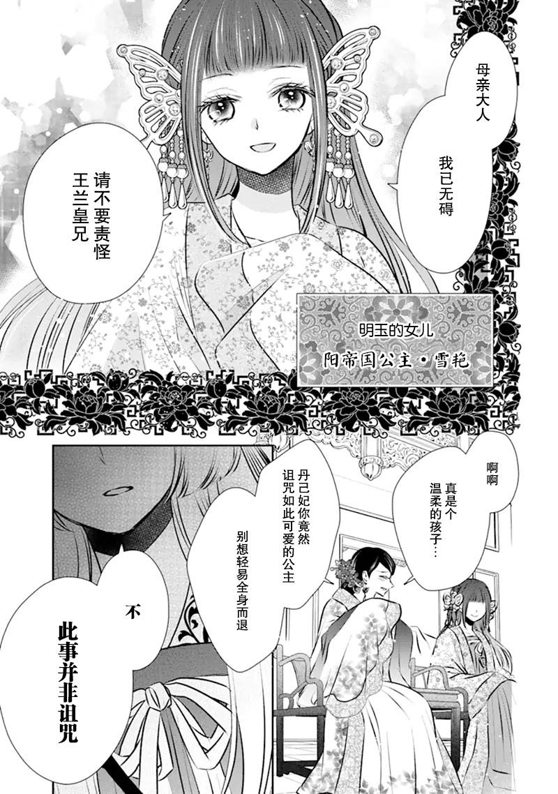 谰言狐之巫女在后宫占卜解谜漫画,第1话2图