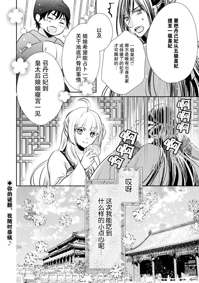 谰言狐之巫女在后宫占卜解谜漫画,第1话4图