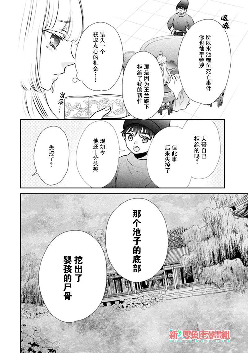 谰言狐之巫女在后宫占卜解谜漫画,第1话2图