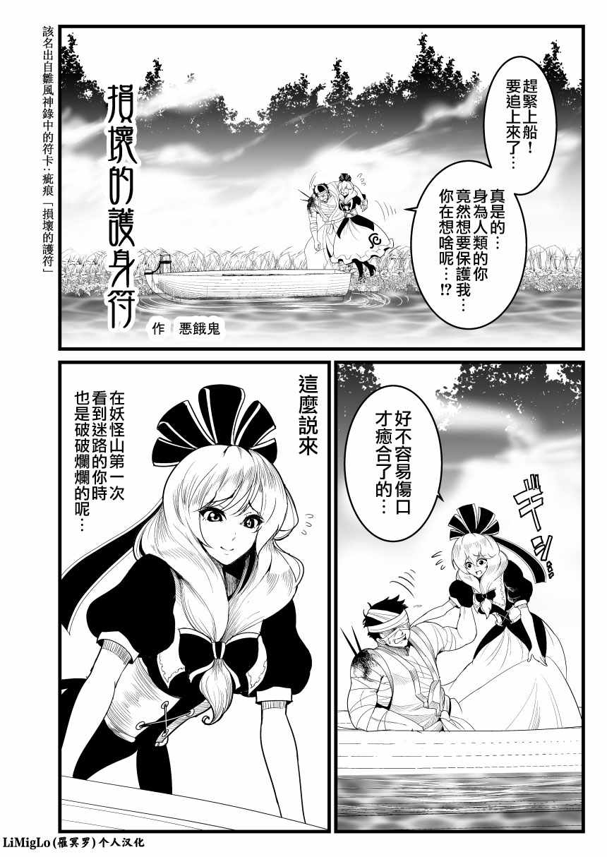 恶饿鬼总集篇漫画,第10话2图