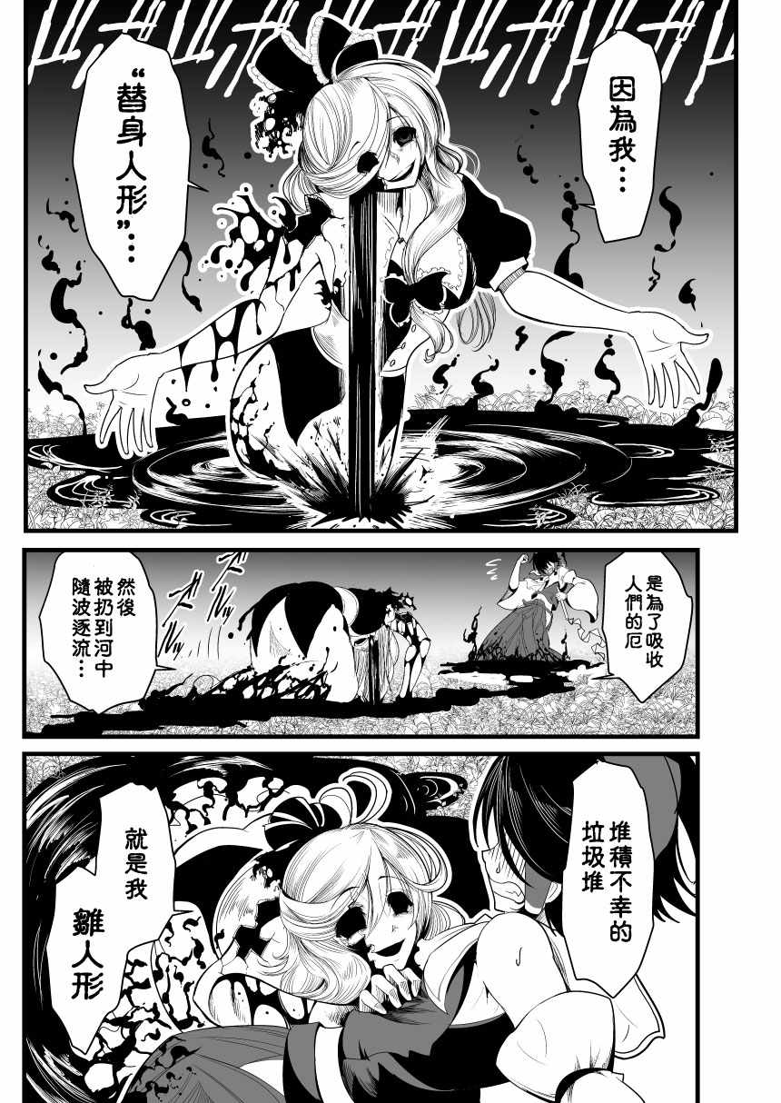 恶饿鬼总集篇漫画,第10话1图