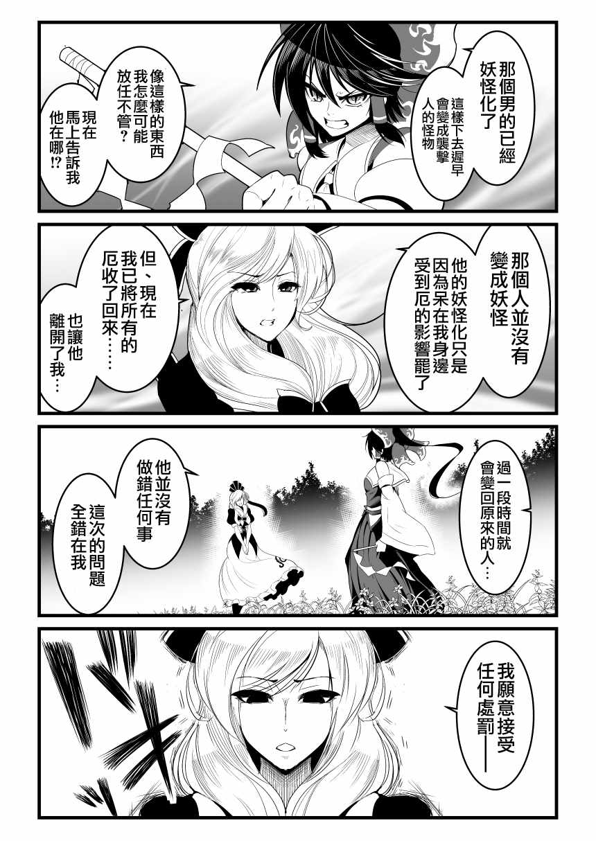 恶饿鬼总集篇漫画,第10话5图