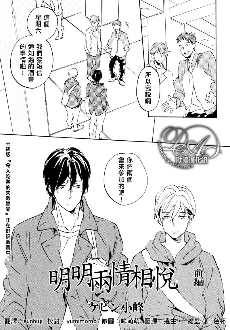 明明两情相悦漫画,第1话1图