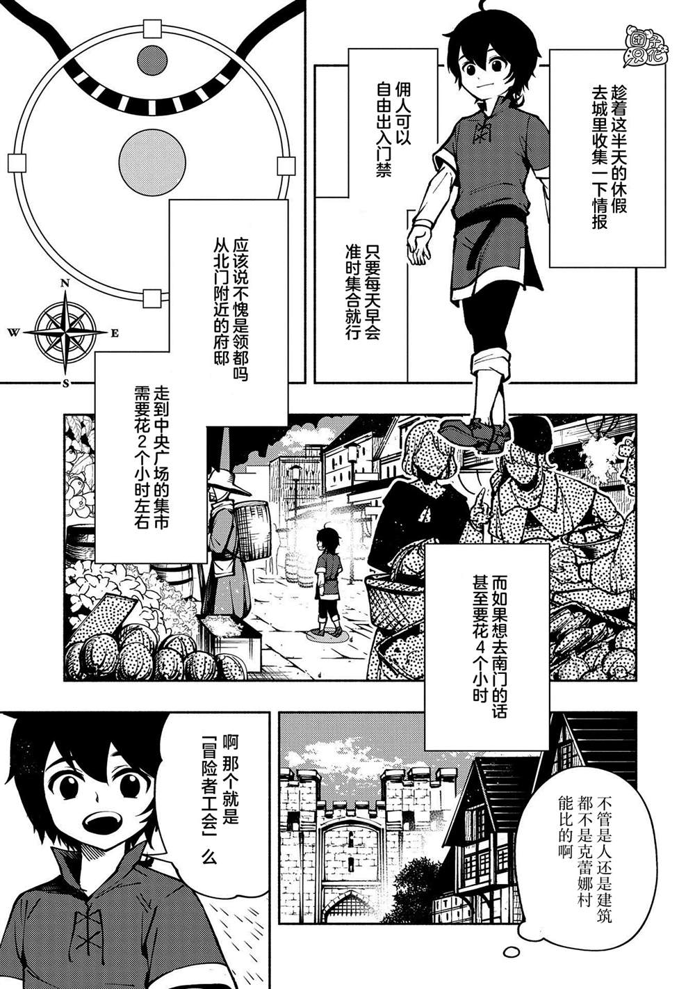 地狱模式～喜欢速通游戏的玩家在废设定异世界无双漫画,第5话古朗格尔家1图