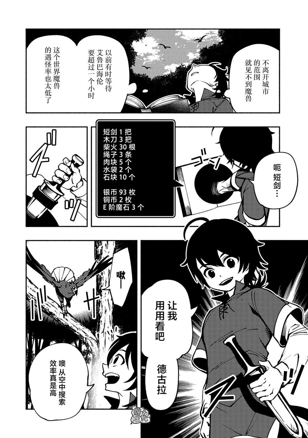 地狱模式～喜欢速通游戏的玩家在废设定异世界无双漫画,第5话古朗格尔家2图