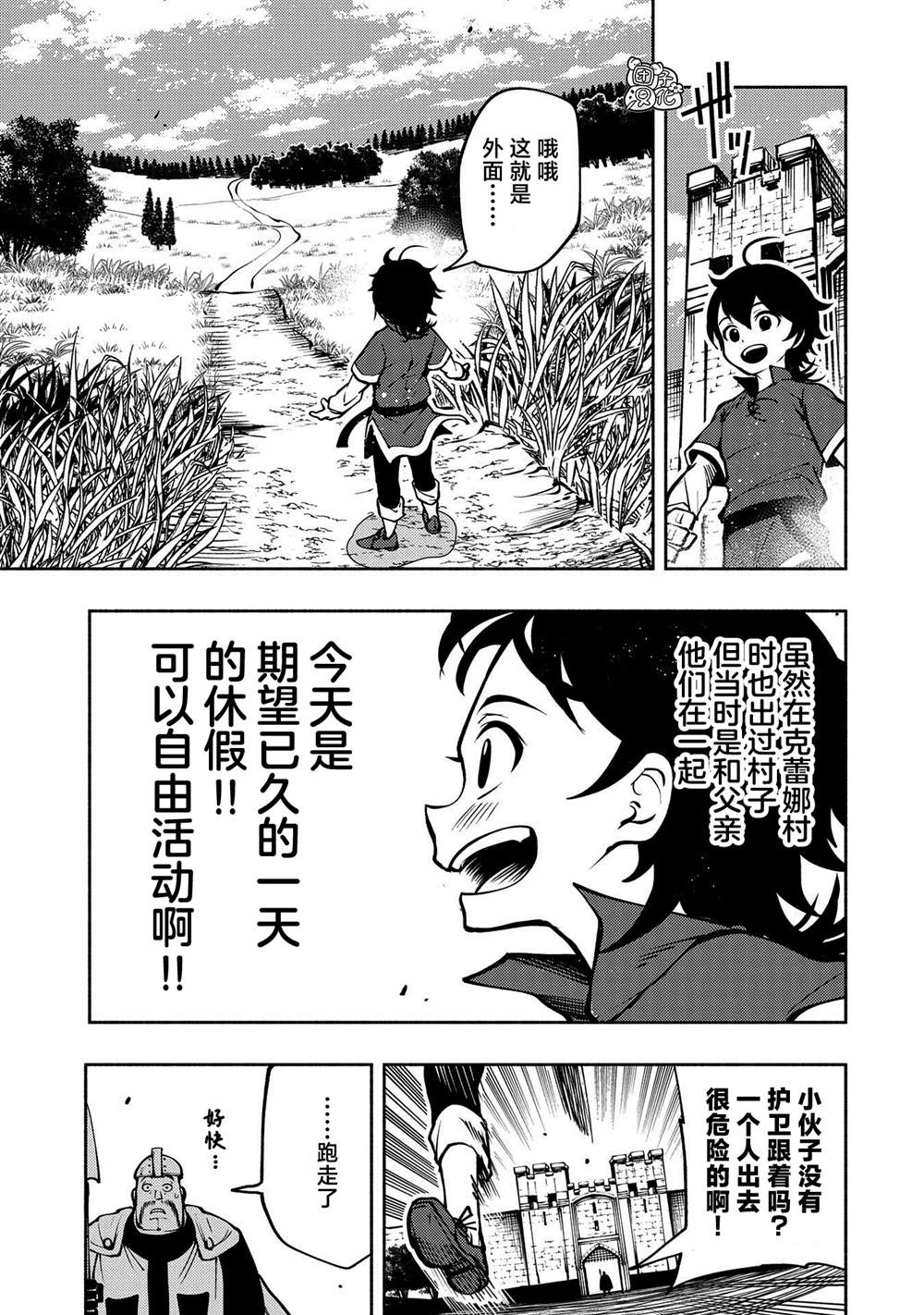 地狱模式～喜欢速通游戏的玩家在废设定异世界无双漫画,第5话古朗格尔家4图