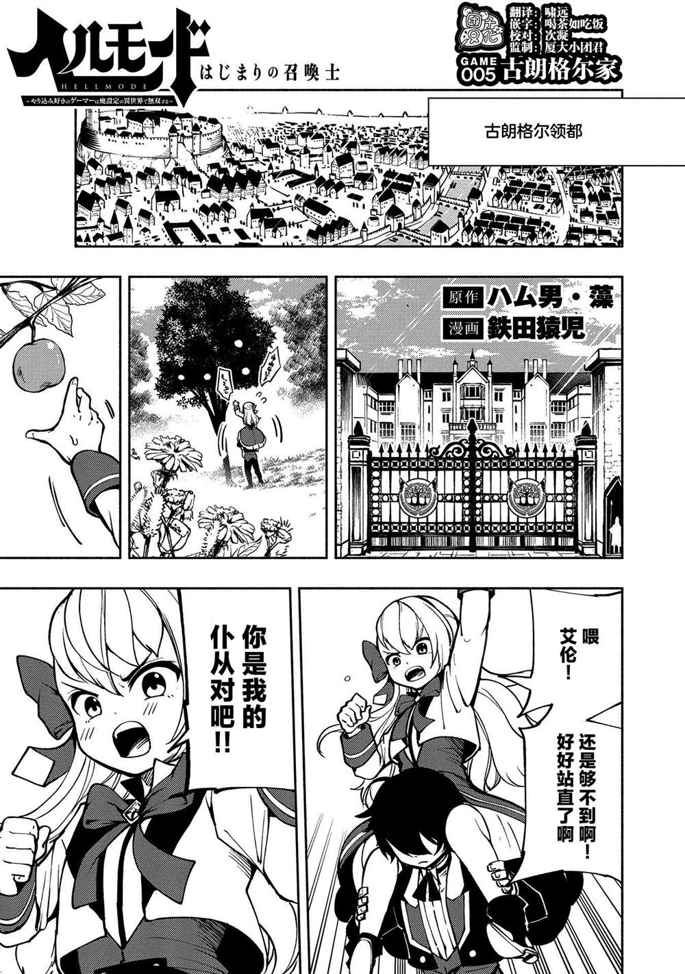 地狱模式～喜欢速通游戏的玩家在废设定异世界无双漫画,第5话古朗格尔家1图