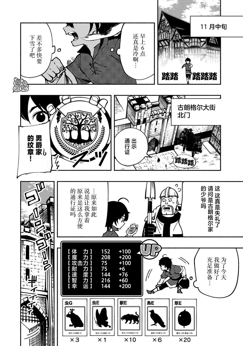 地狱模式～喜欢速通游戏的玩家在废设定异世界无双漫画,第5话古朗格尔家3图