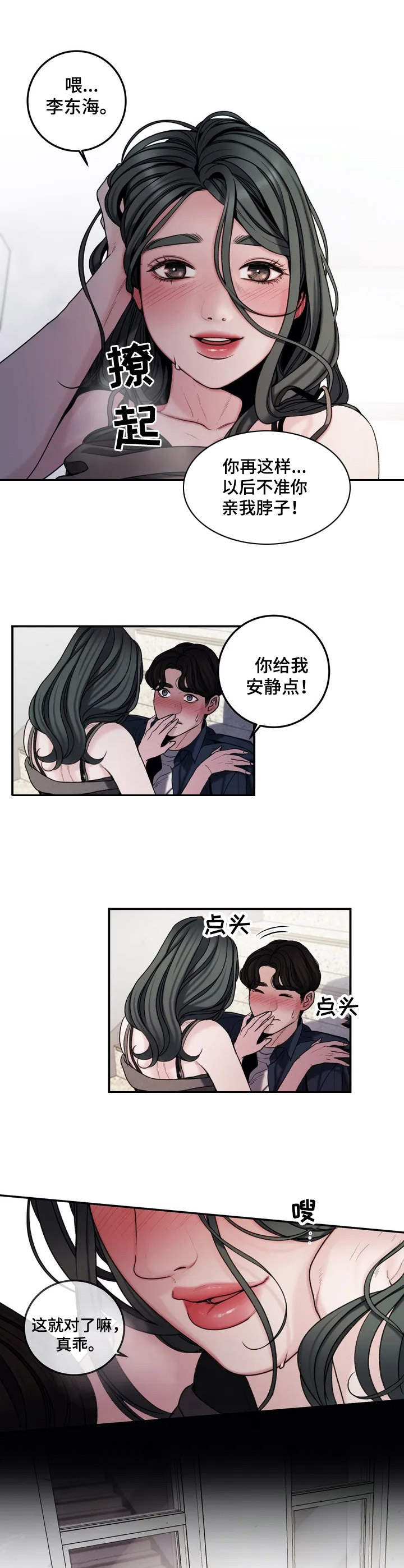 歪曲解释漫画,第2章：安慰5图