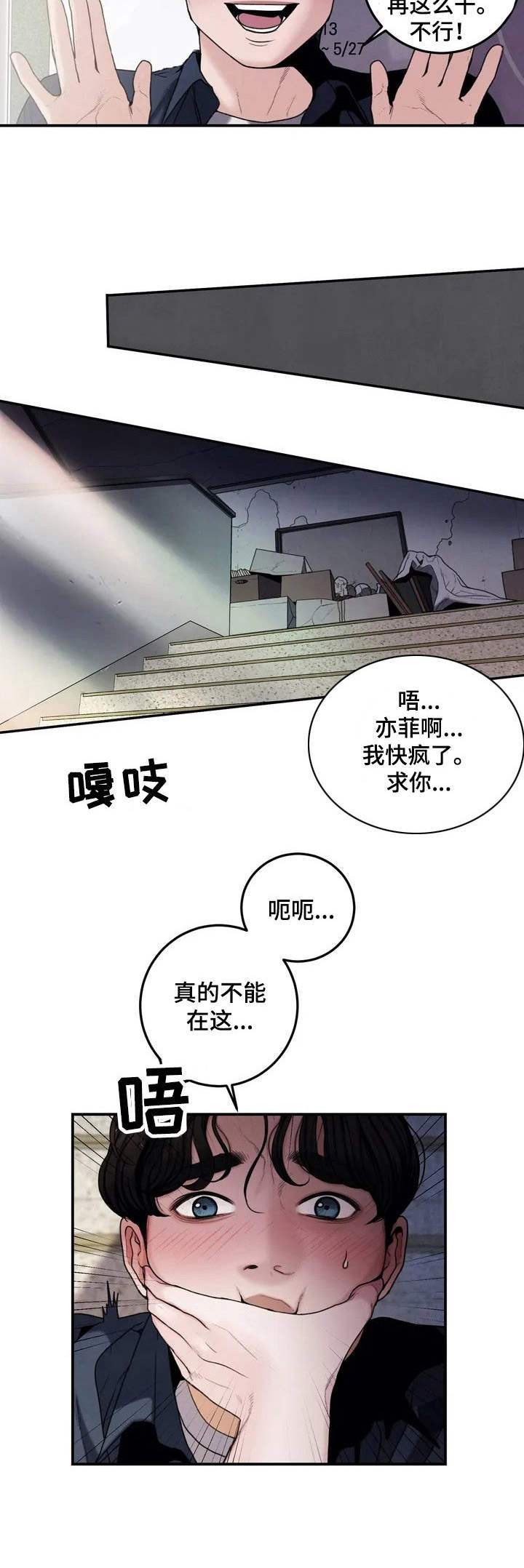 歪曲事实什么意思漫画,第2章：安慰4图