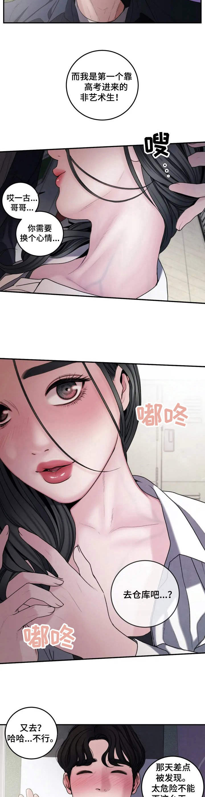 歪曲的意思解释漫画,第2章：安慰3图