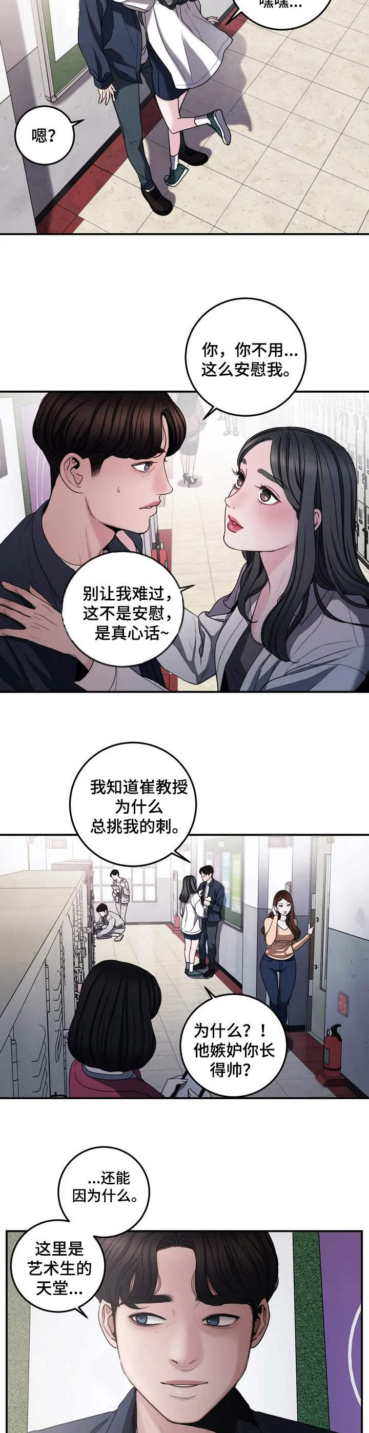 歪曲事实什么意思漫画,第2章：安慰2图