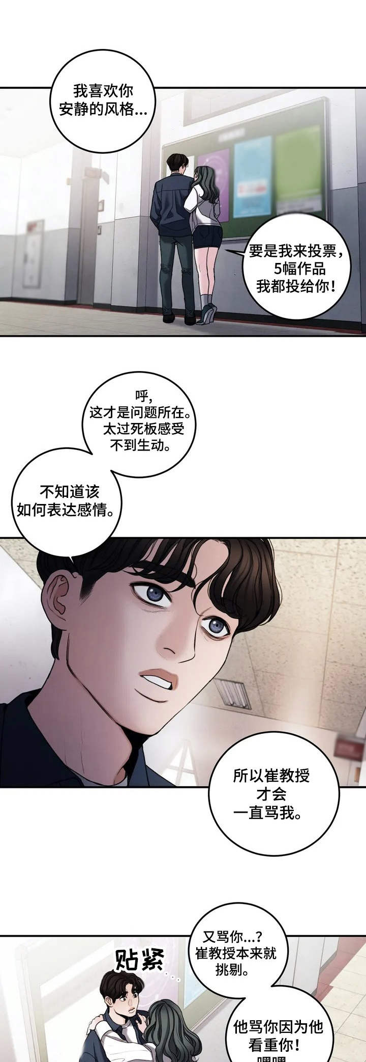 歪曲美学漫画,第2章：安慰1图