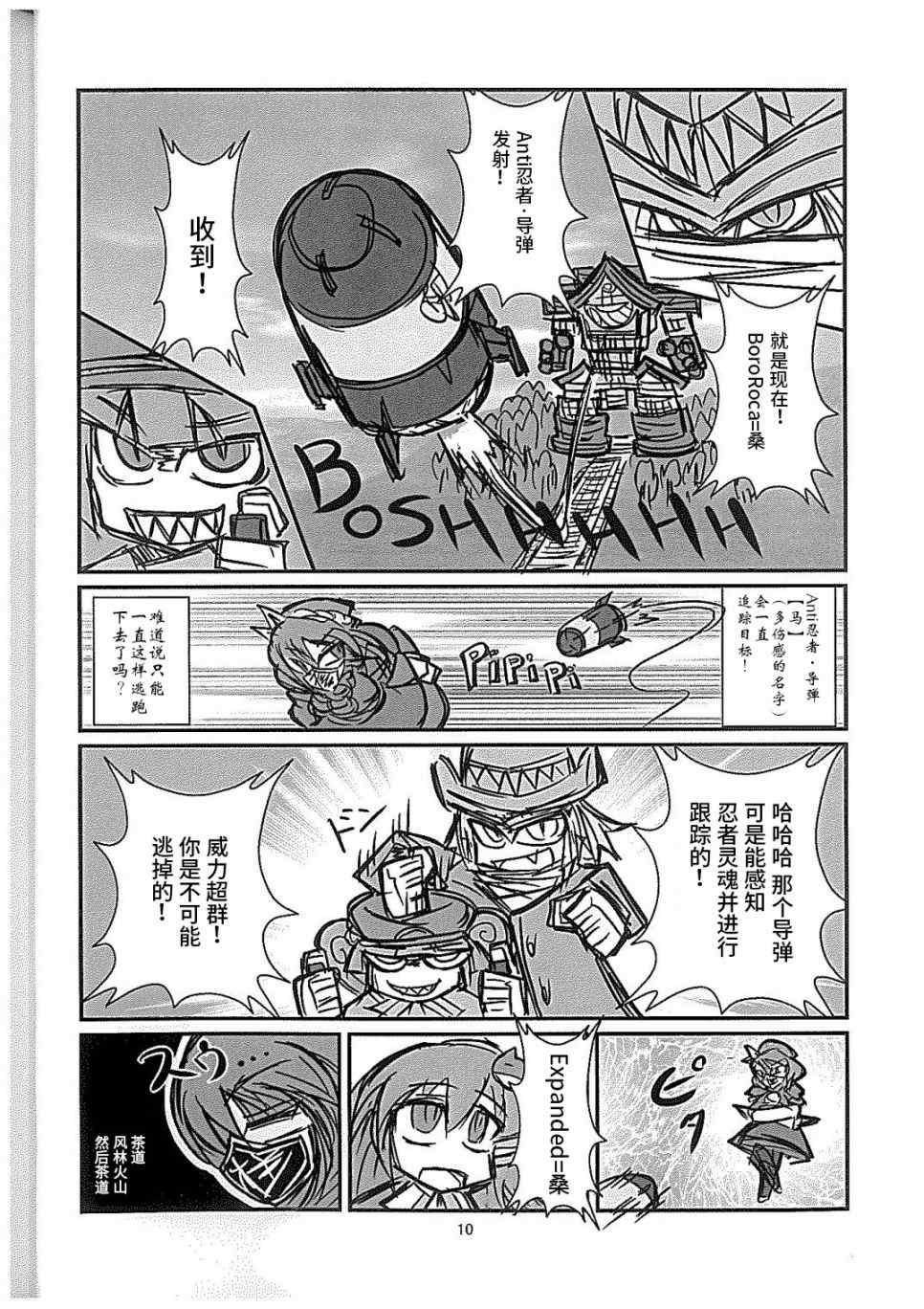 守矢三忍漫画,第1话1图