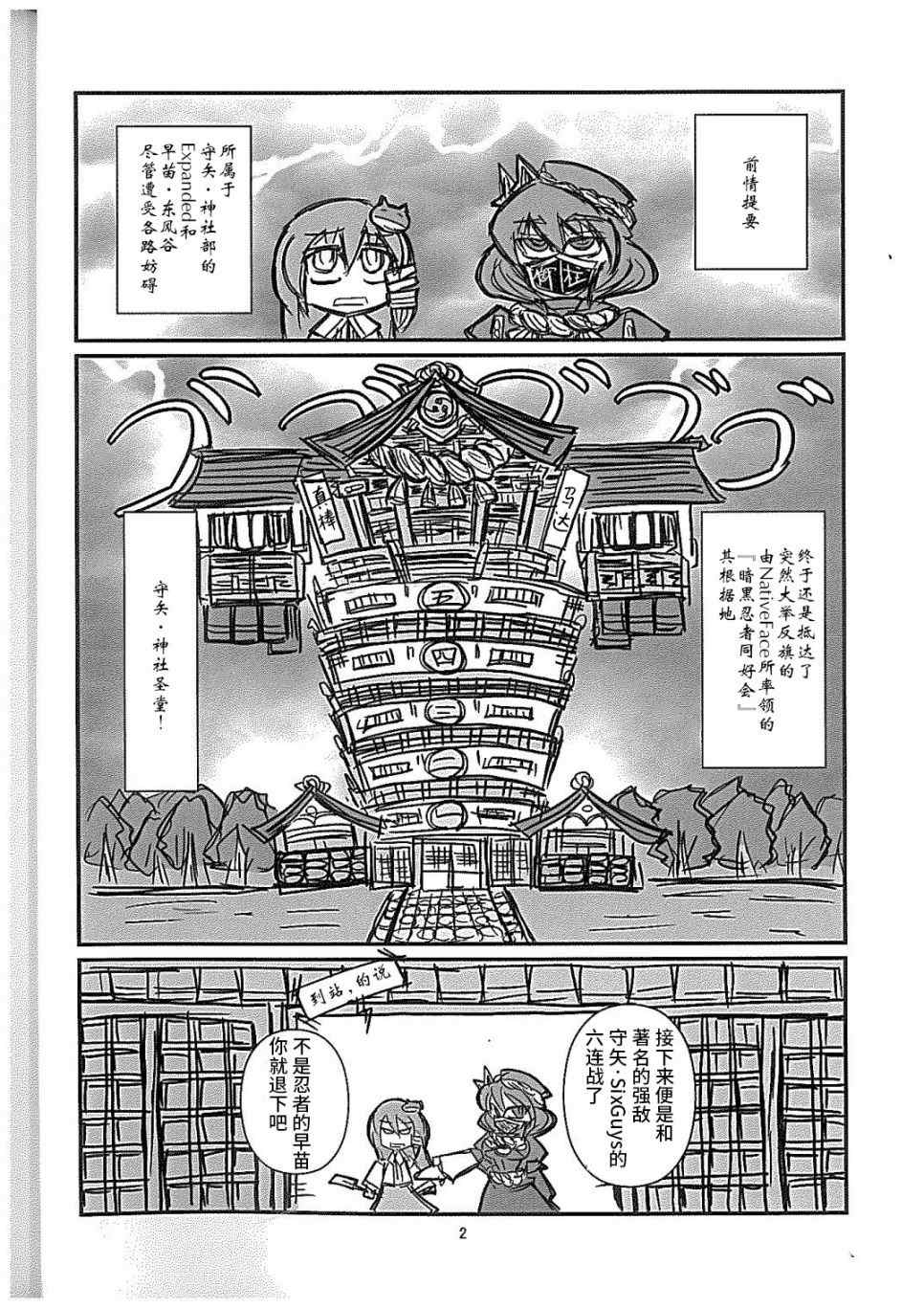 守矢三忍漫画,第1话3图