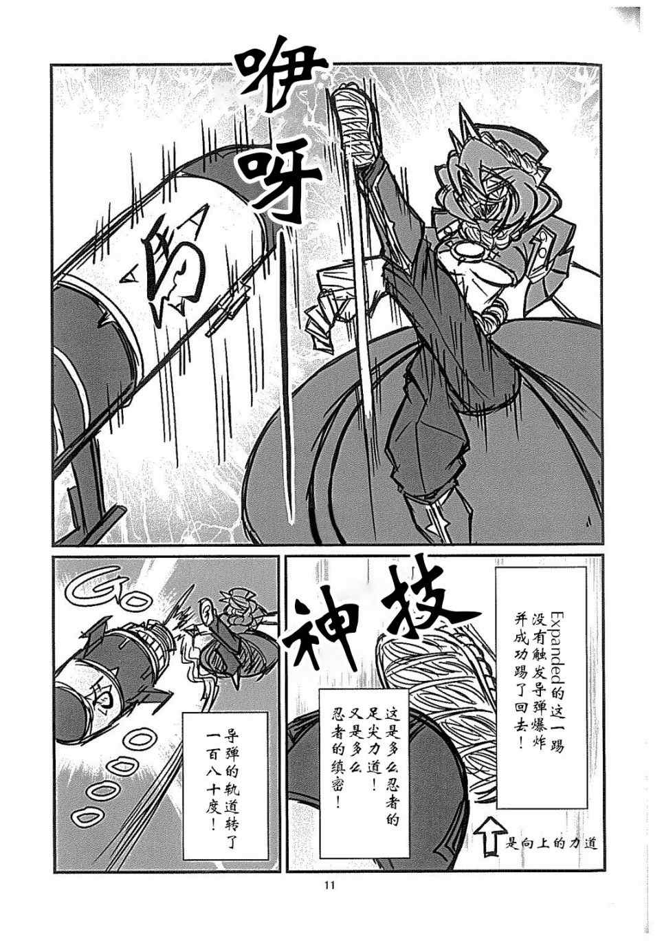 守矢三忍漫画,第1话2图