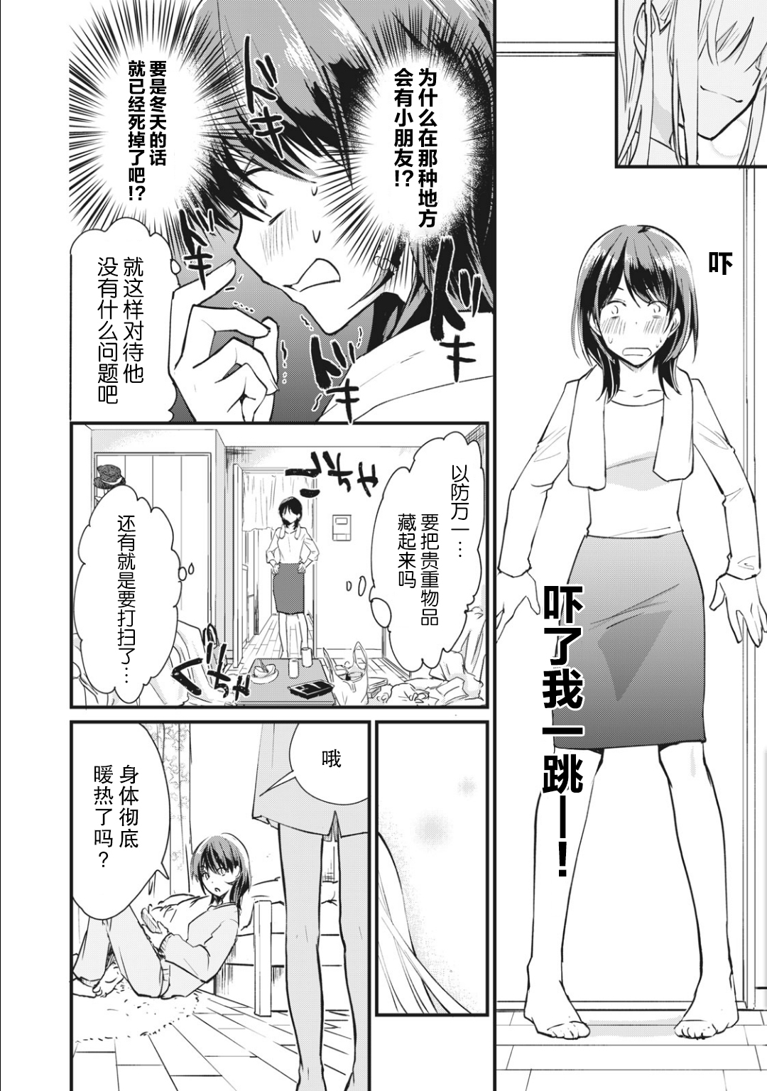 家有幼猫♂漫画,第1.2话4图