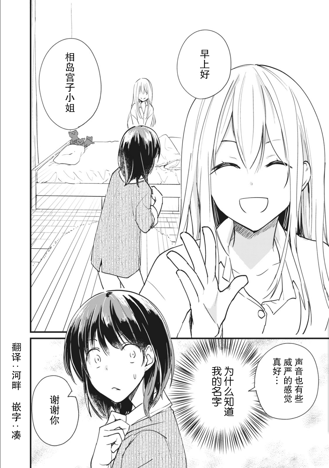 家有幼猫♂漫画,第1.2话5图