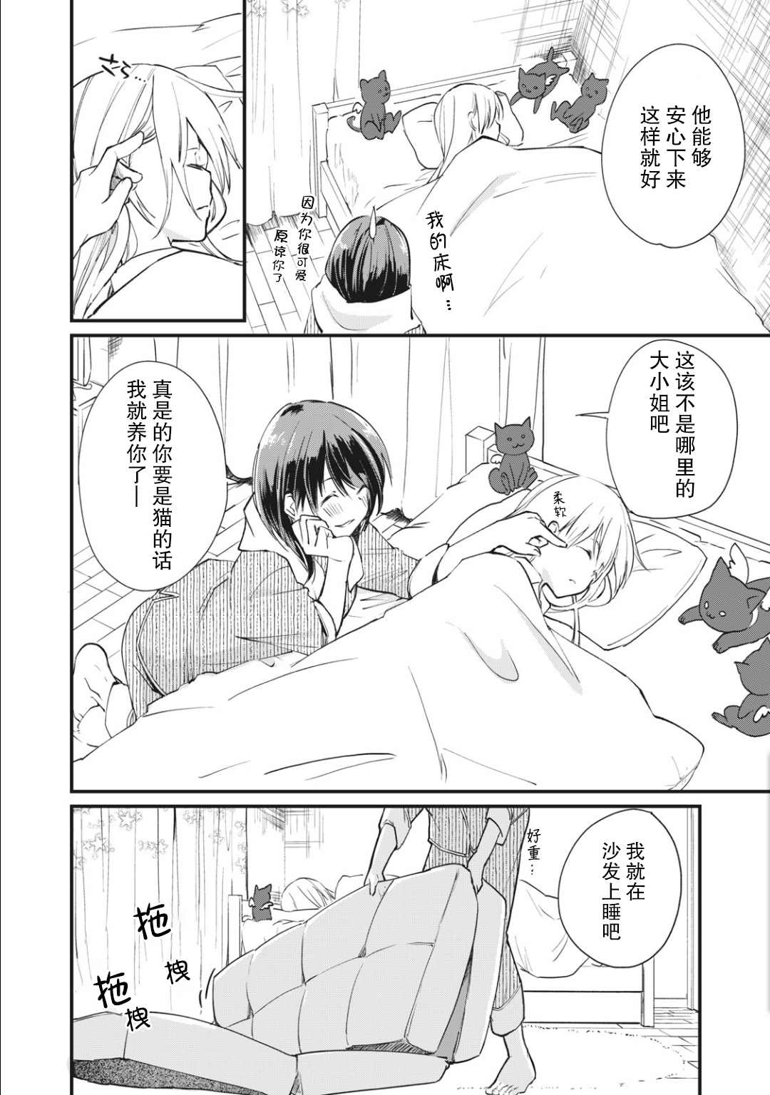 家有幼猫♂漫画,第1.2话3图