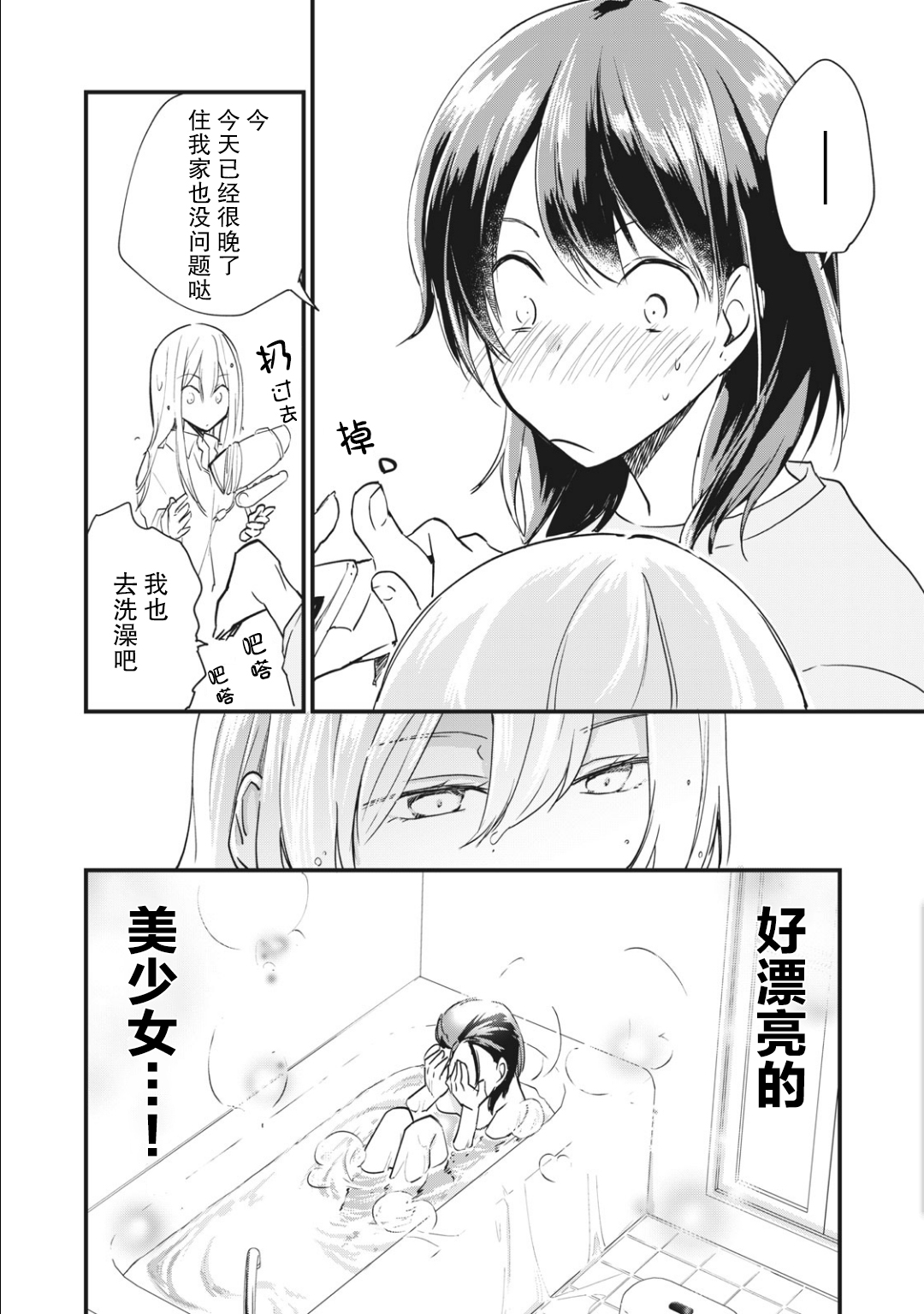 家有幼猫♂漫画,第1.2话1图