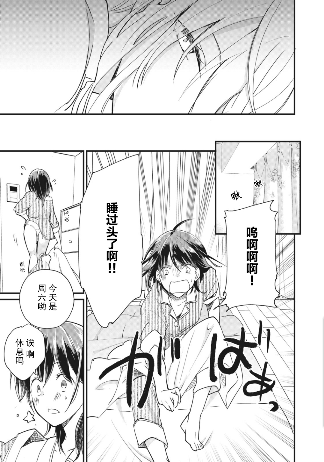 家有幼猫♂漫画,第1.2话4图