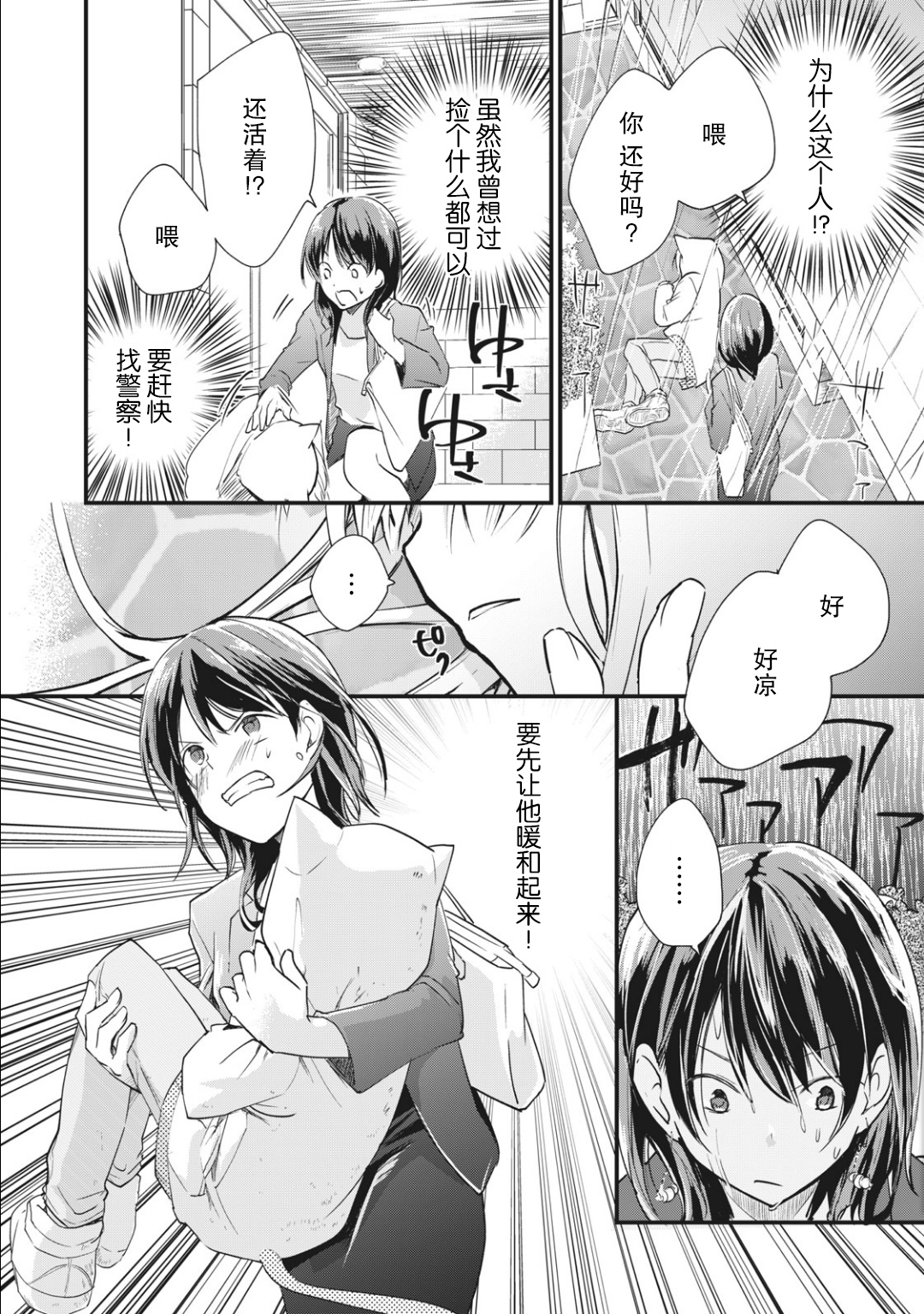 家有幼猫♂漫画,第1.2话2图