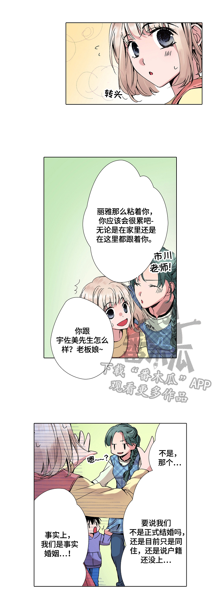 声之恋漫画,第6章：回家再讲1图