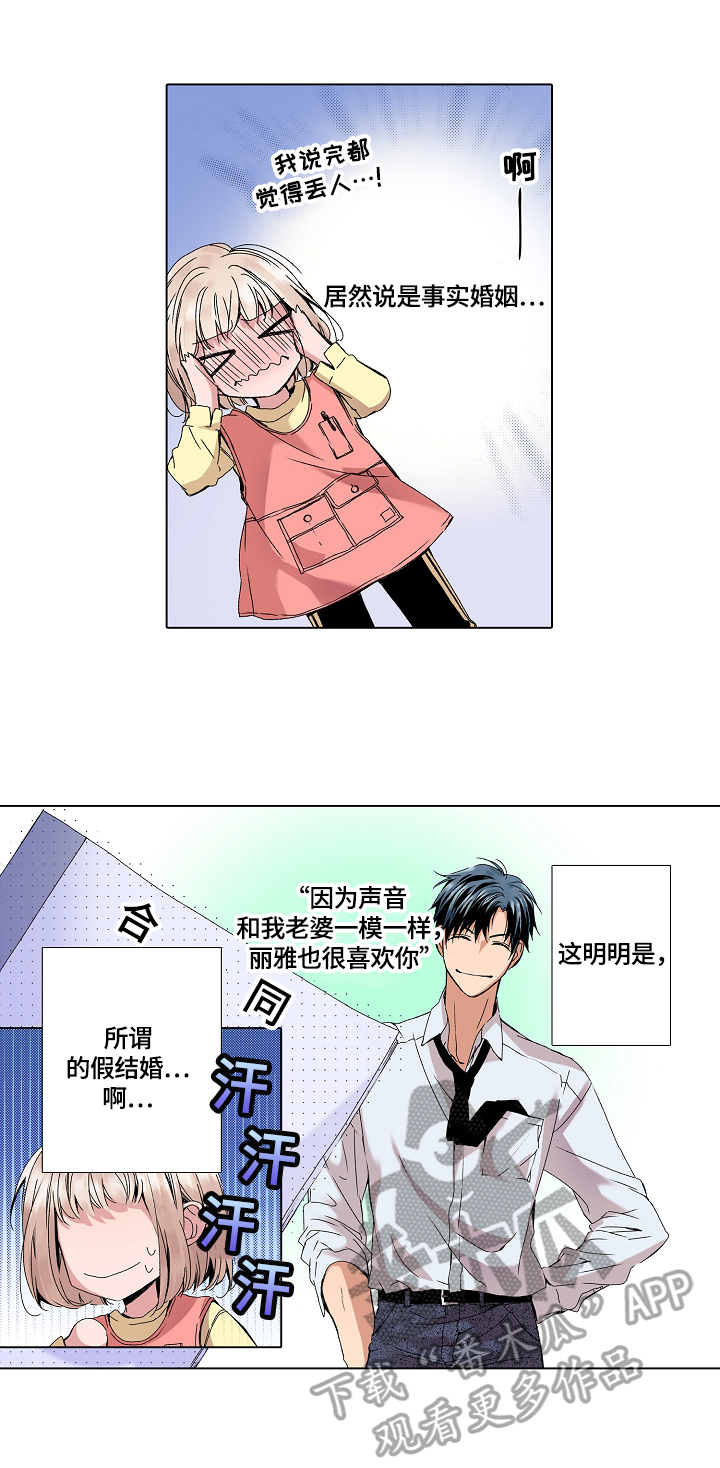 声之恋漫画,第6章：回家再讲2图