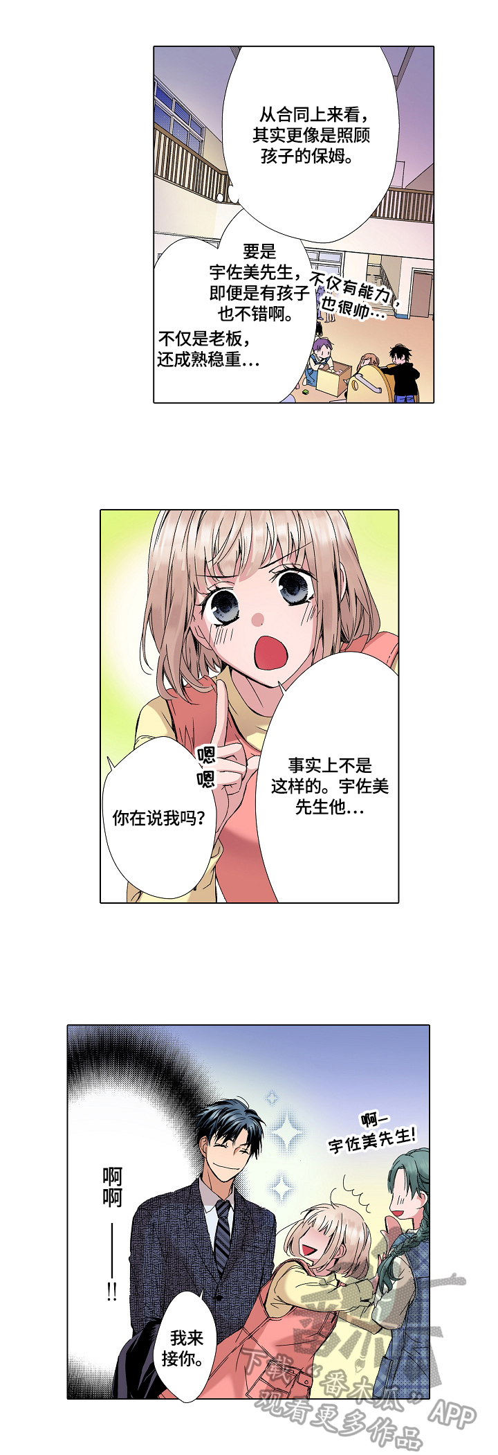 声之恋漫画,第6章：回家再讲3图