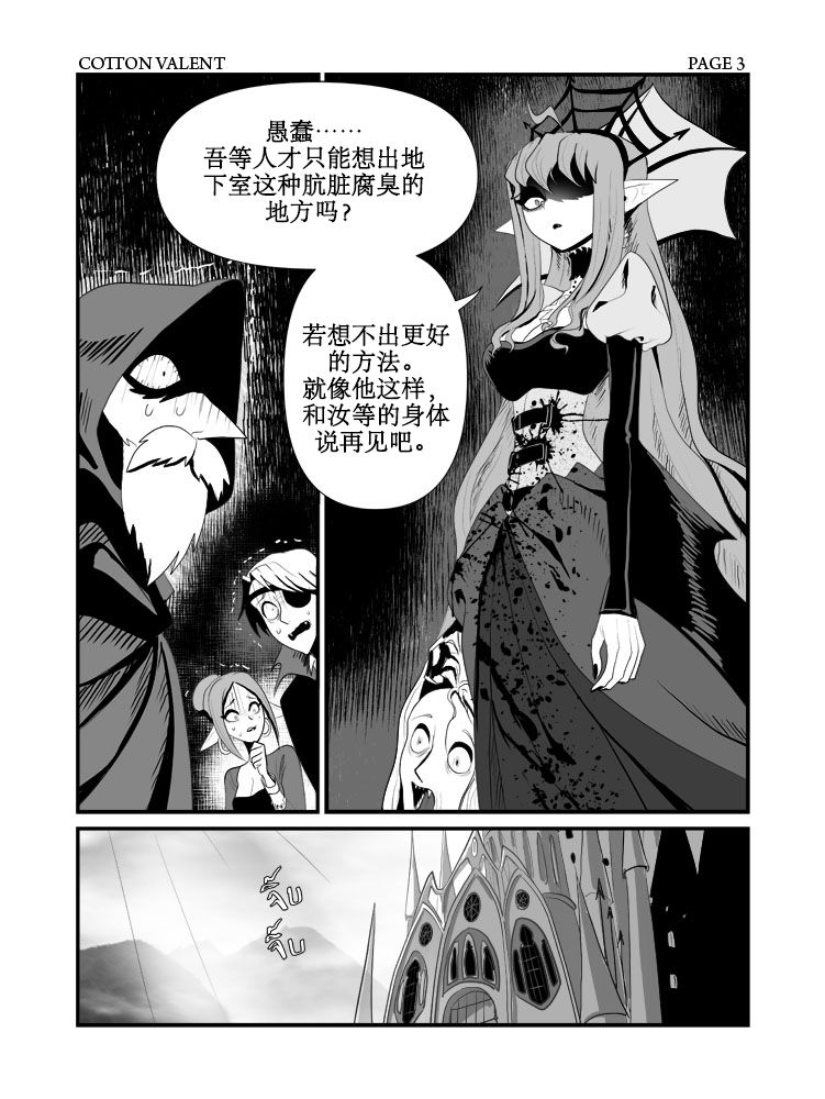 梅菲雅女士漫画,短篇3图