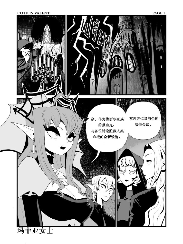 梅菲雅女士漫画,短篇1图