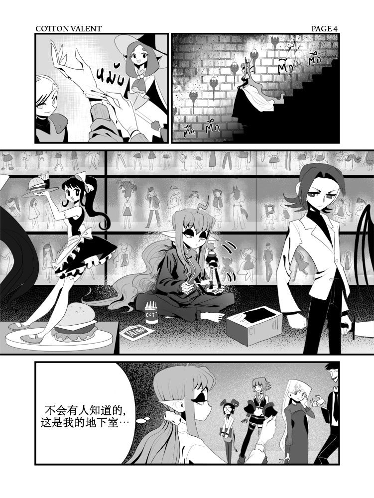 梅菲雅女士漫画,短篇4图