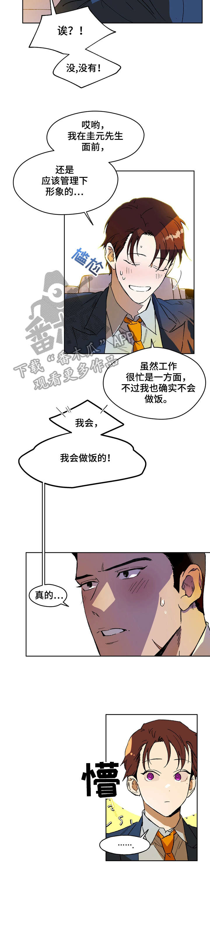 佣兵保镖漫画资源漫画,第3章：冷清4图