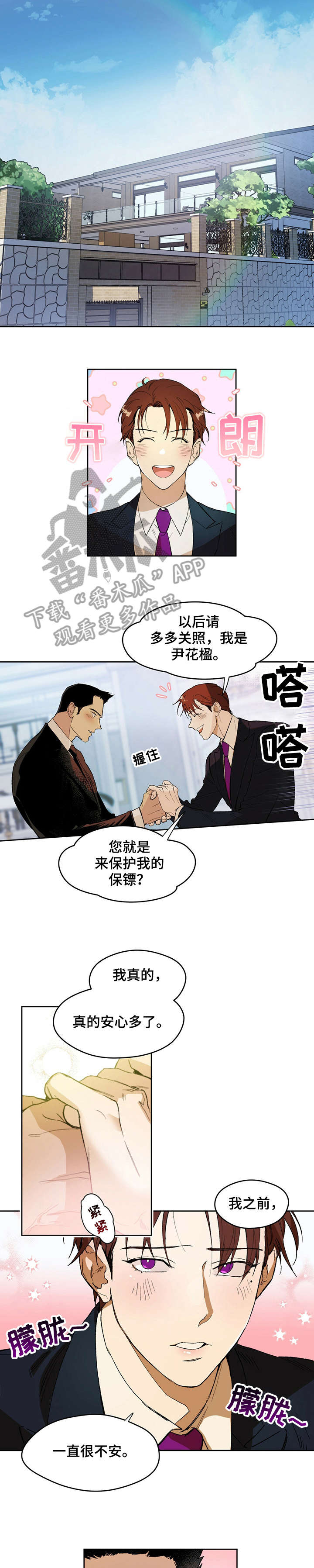 佣兵保镖漫画资源漫画,第3章：冷清1图