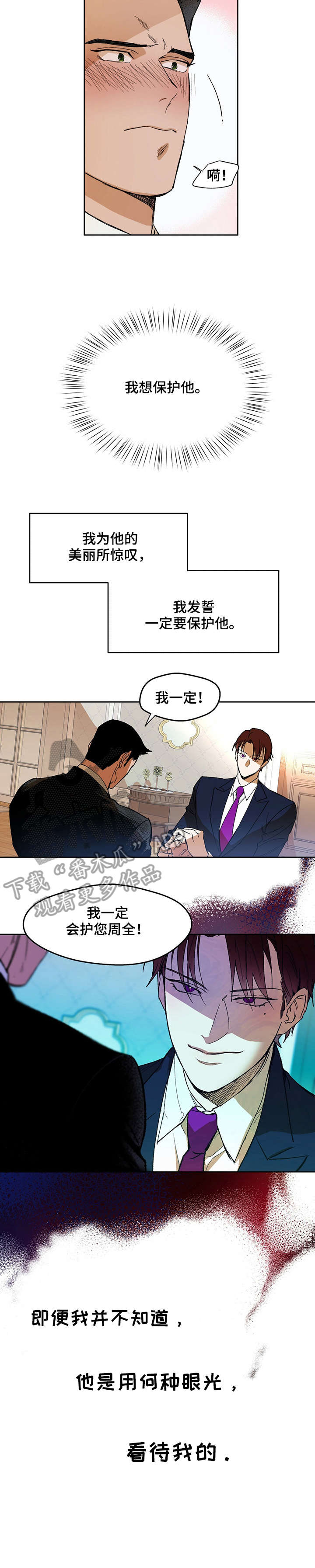 佣兵保镖漫画免费阅读下拉式漫画,第3章：冷清2图