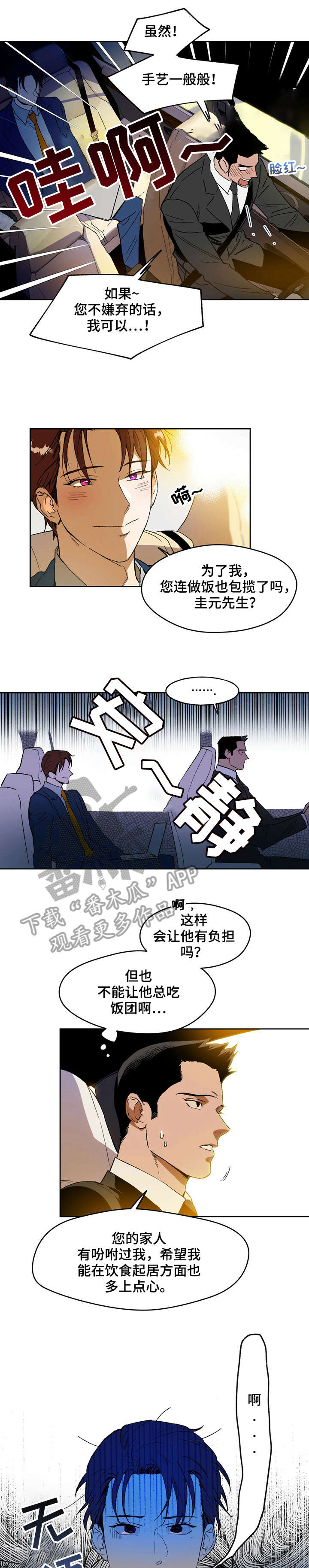 佣兵保镖漫画,第3章：冷清5图