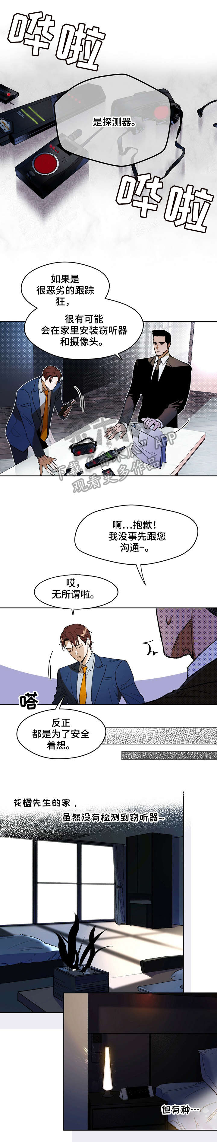 佣兵保镖漫画,第3章：冷清2图