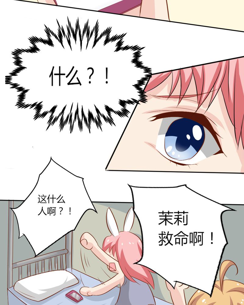 魔力茉莉的奇幻爱情漫画,第6章：云机社凉了？2图