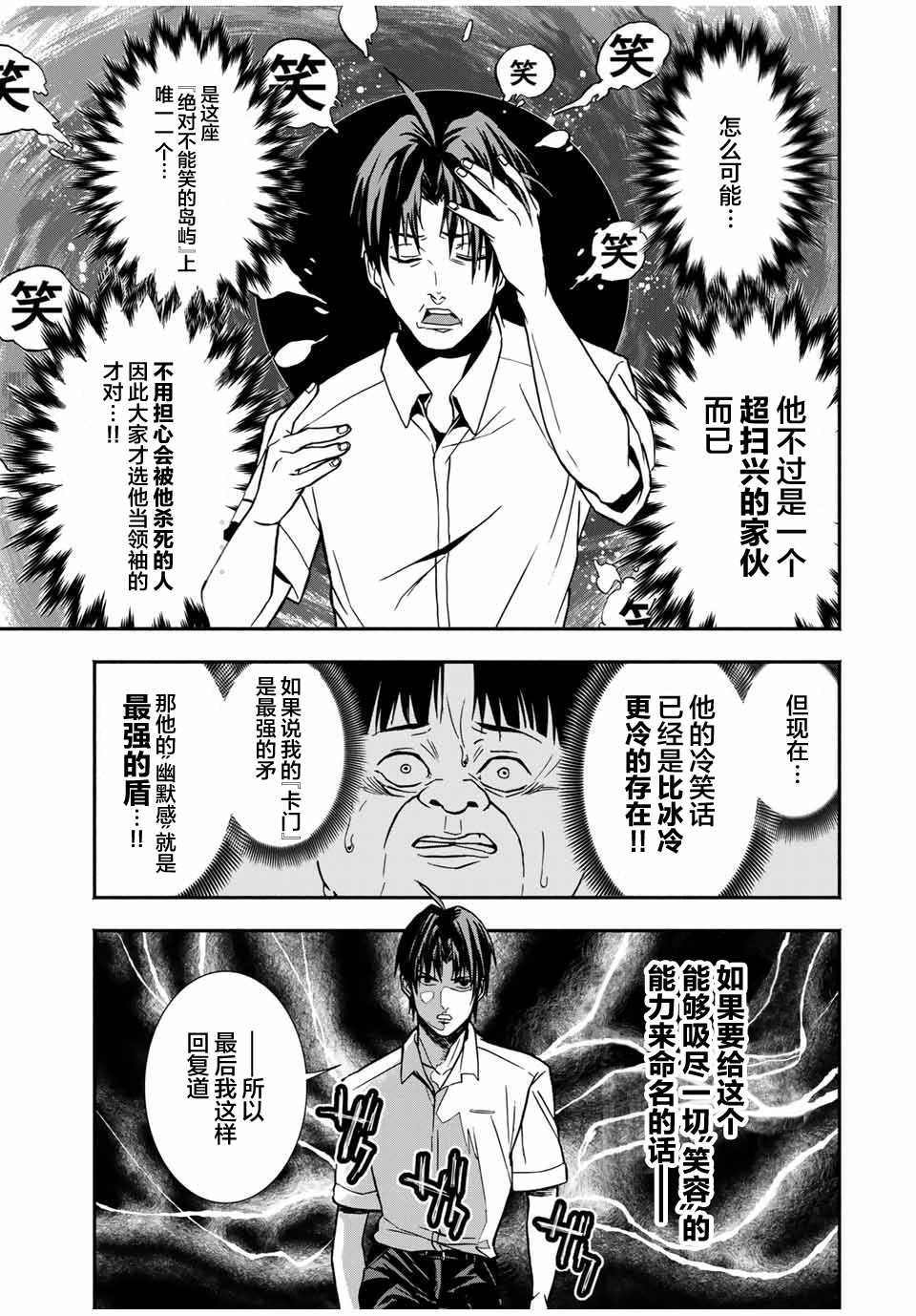 “爆”笑头漫画,第10话1图