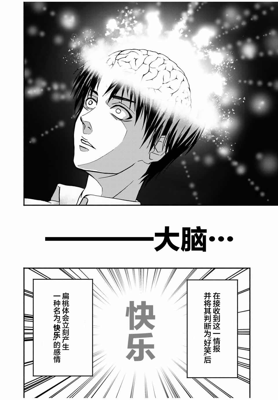 “爆”笑头漫画,第10话1图