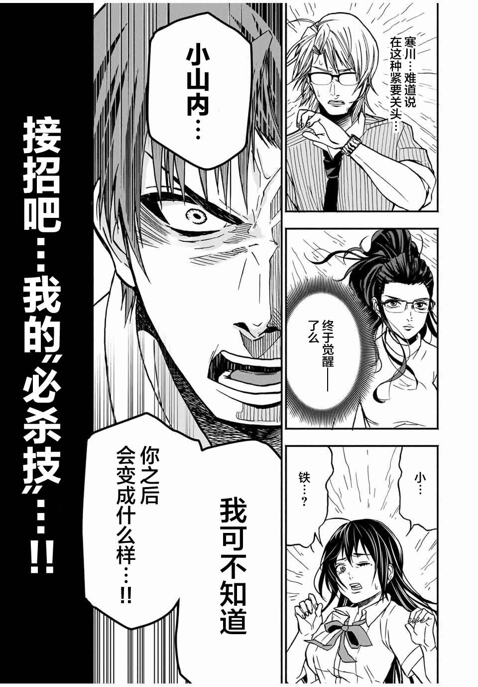 “爆”笑头漫画,第10话2图