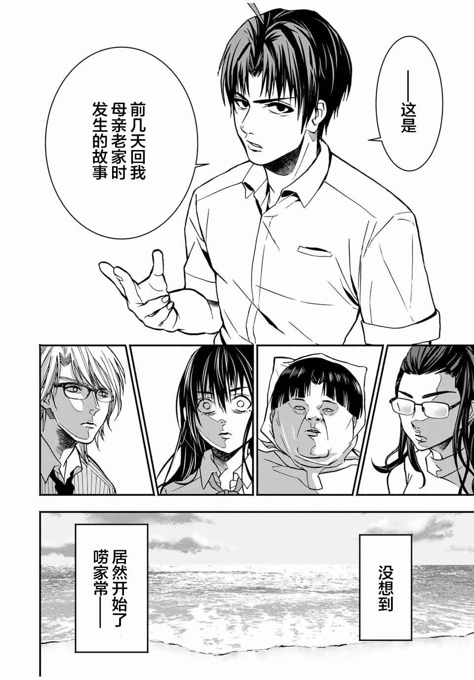 “爆”笑头漫画,第10话3图